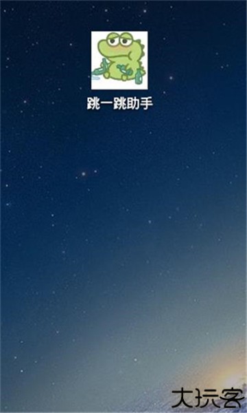 跳一跳辅助神器