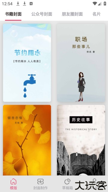 封面制作大师免费版