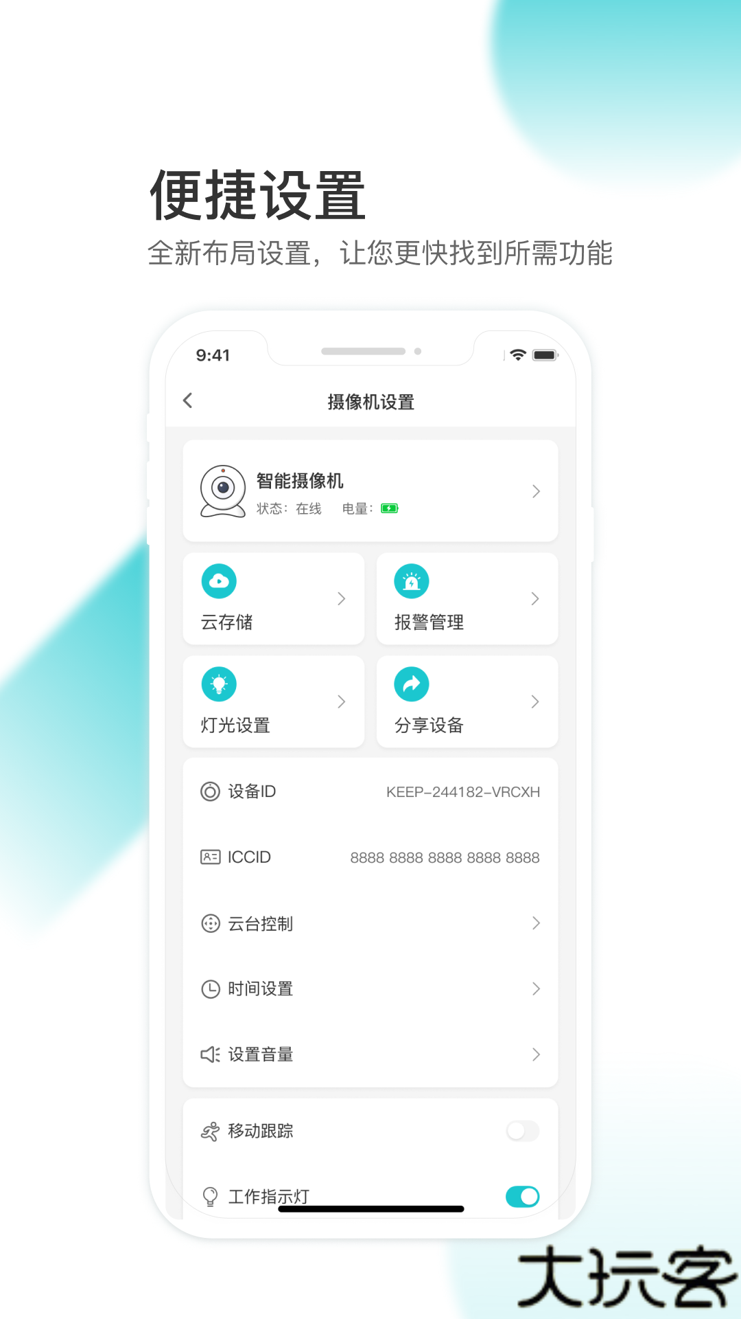 云看看监控软件