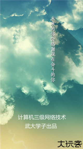 计算机三级考试宝典