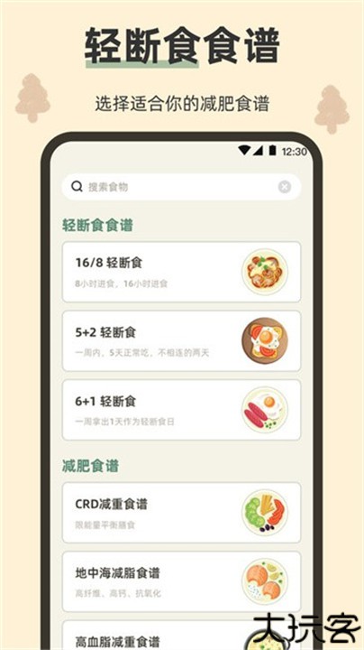 小熊体脂秤软件