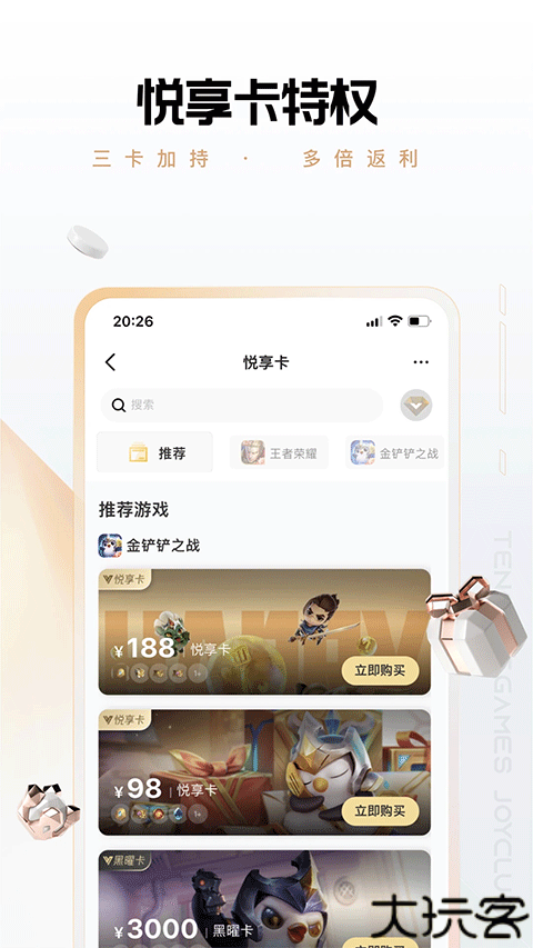 心悦俱乐部互动软件