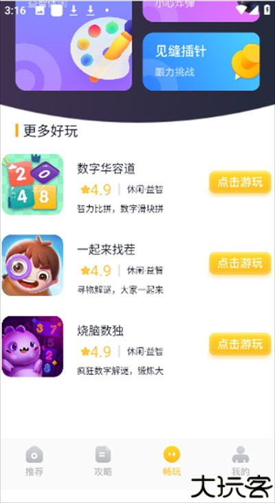戏游助手app下载安卓版