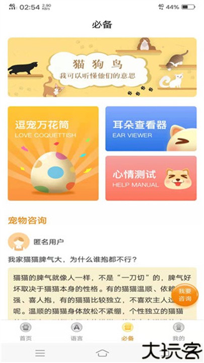 动物翻译器手机版