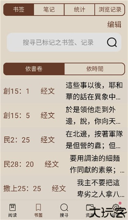 电子圣经恢复本中文版