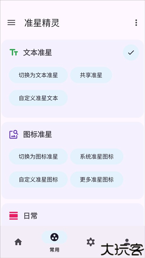 准星精灵瞄准器