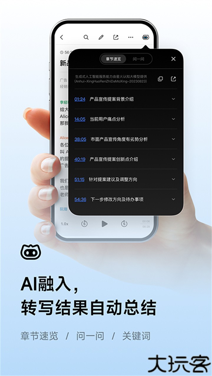 讯飞听见录音转文字