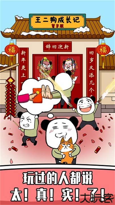 王二狗成长记解谜中文版