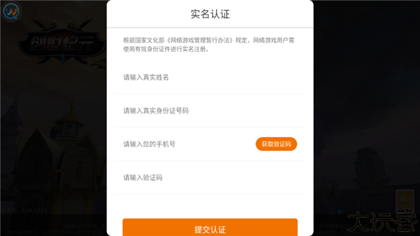 创世纪元战天下手游