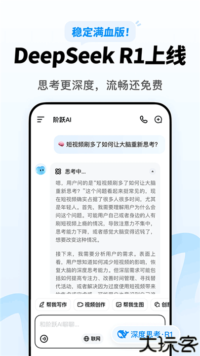 跃问客户端手机版