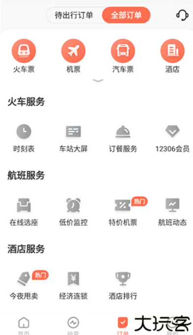 极品时刻表手机版