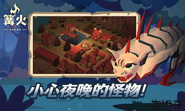 篝火2中文手机版