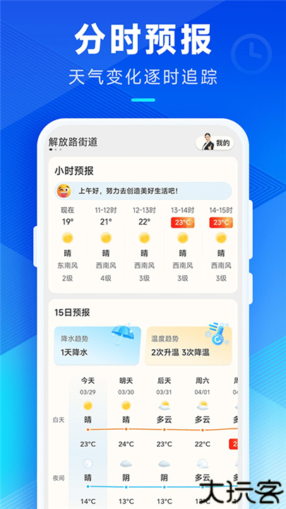 希望天气手机版