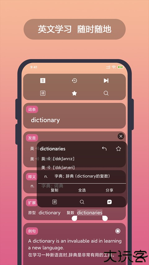 英汉随身词典离线版 1