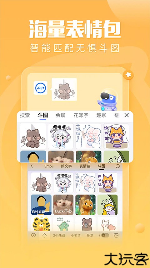 讯飞输入法打字软件