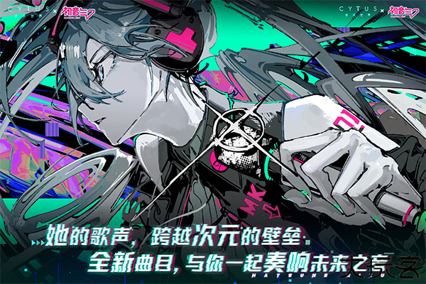 音乐世界赛特斯2手机版