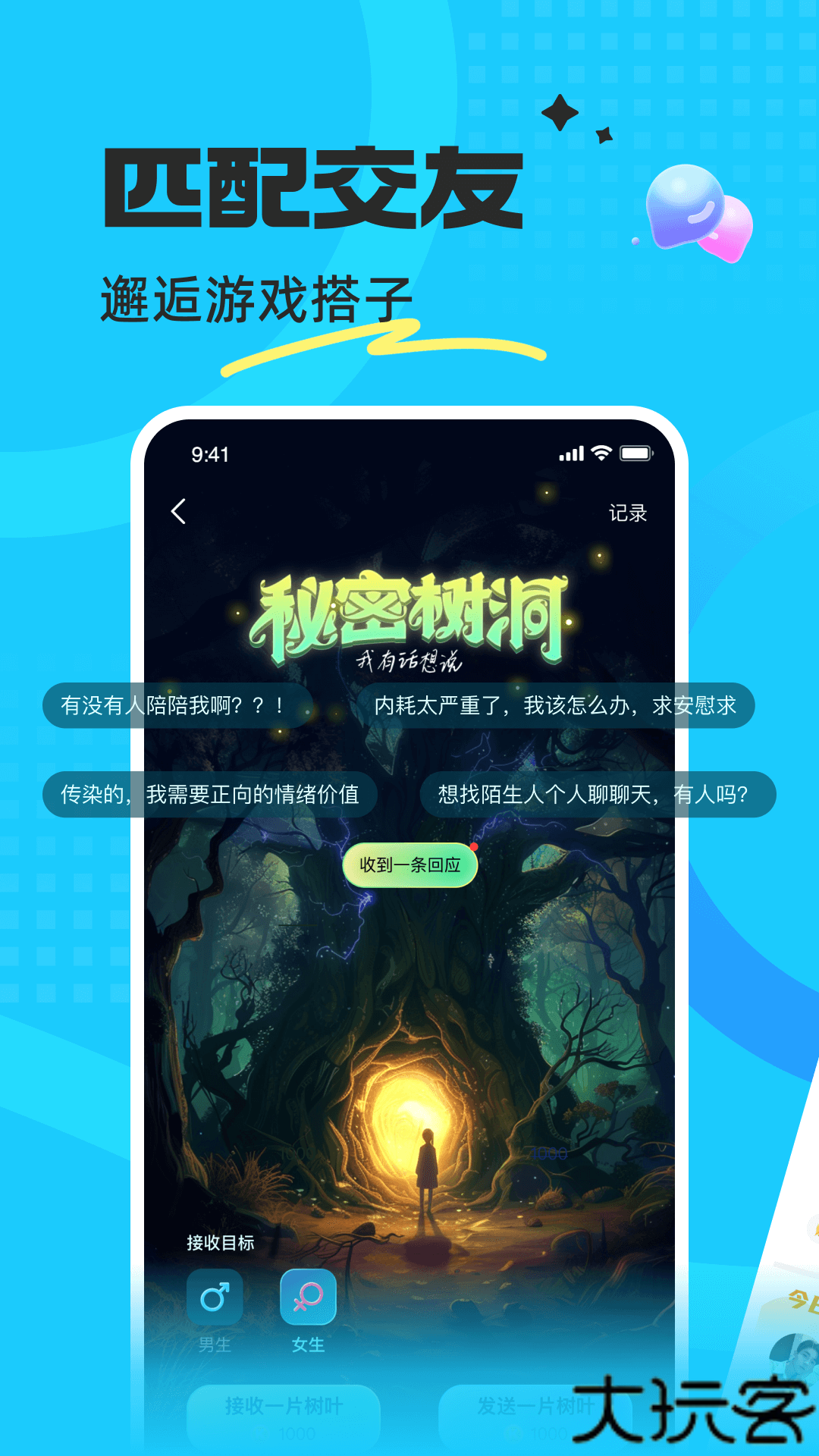 蝌蚪语音手机版