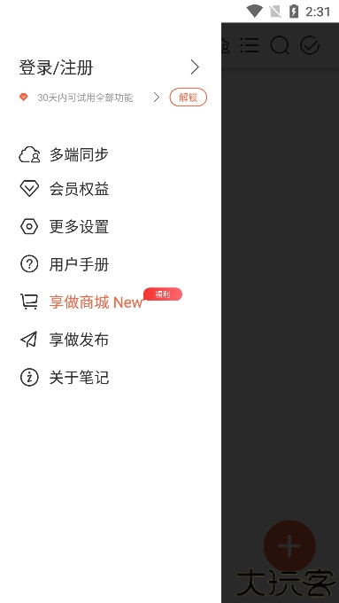 享做笔记app