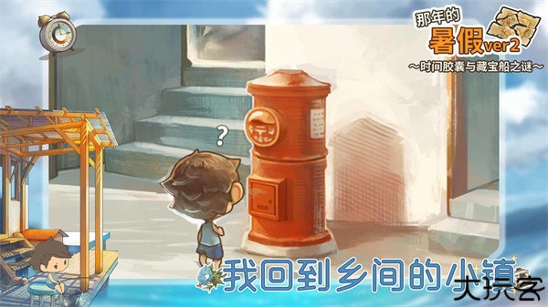 那年的暑假中文版
