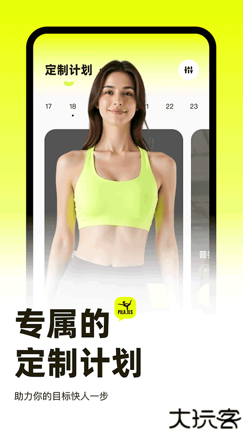 普拉提运动下载