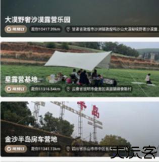 觅野露营软件