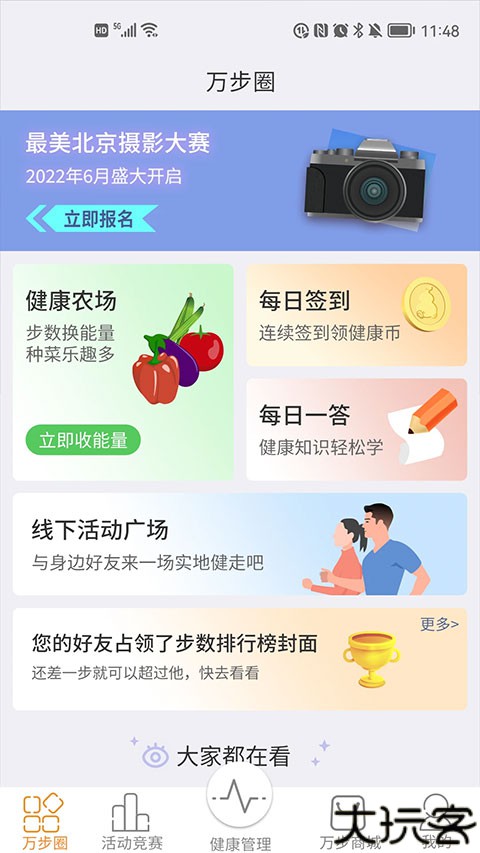 万步健康步数更新