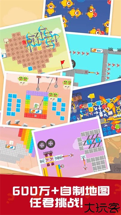 派对制造小游戏