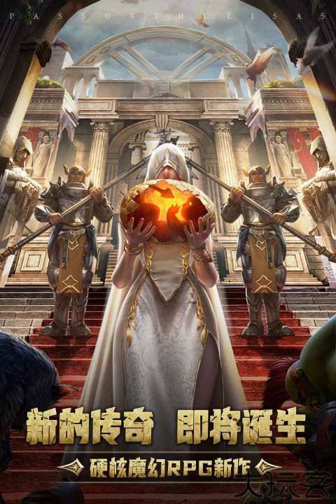 传承利萨斯英雄手游