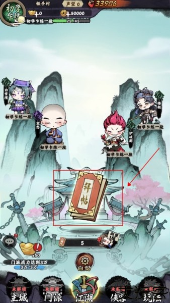 乱世江湖3