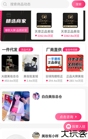 美妆批发商城