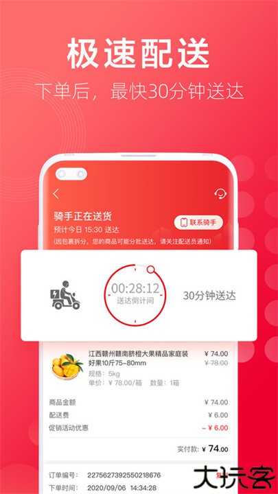 大润发优鲜超市