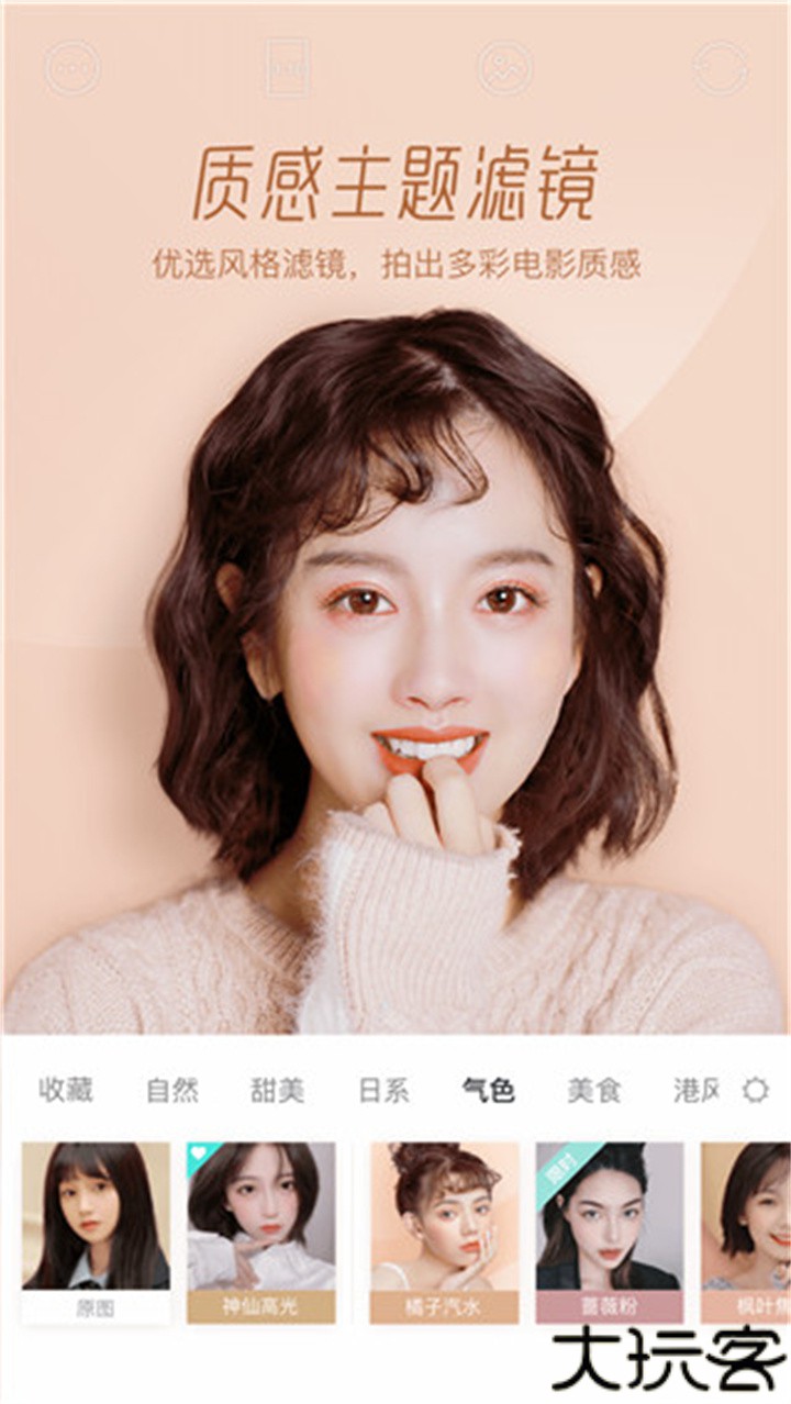 激萌美颜相机安卓版