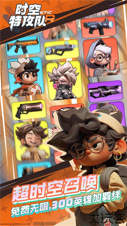 时空特工队手机版