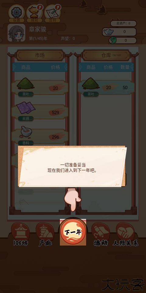 唐朝人生模拟器