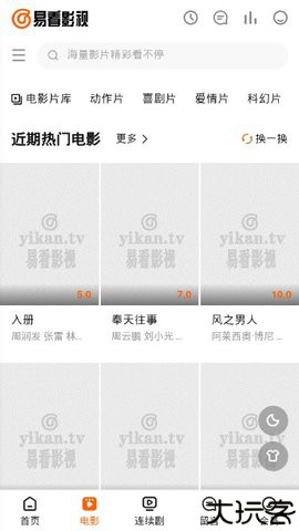 易看影视安卓版
