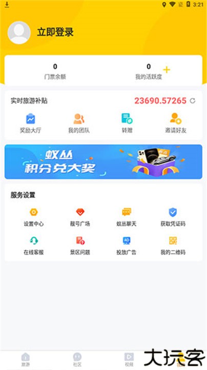 蚁丛旅游安卓版