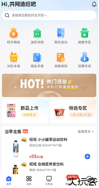造旺计划手机版