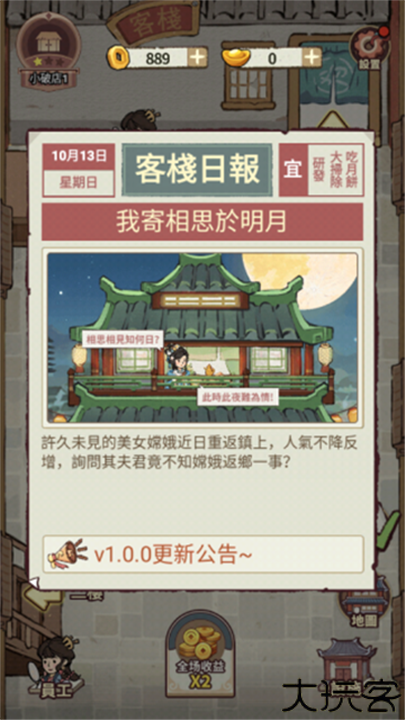 我在江南开客栈手机版