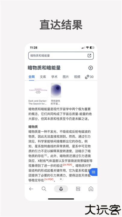 秘塔ai人工智能手机版