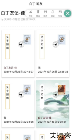 白丁友记安卓版