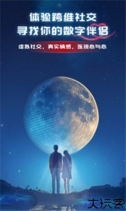 元梦空间数字人软件