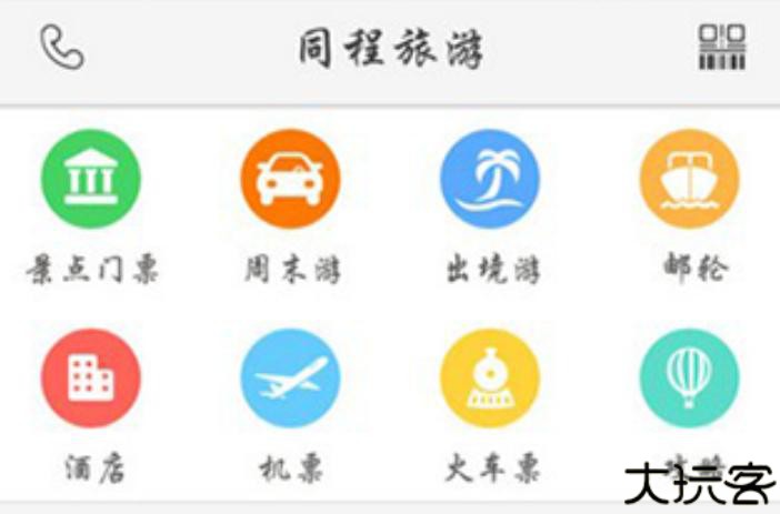 同程旅行机票查询