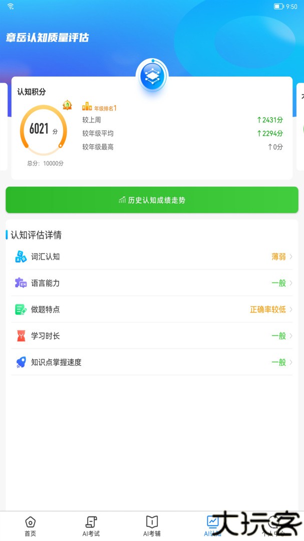 ai英语教学平台