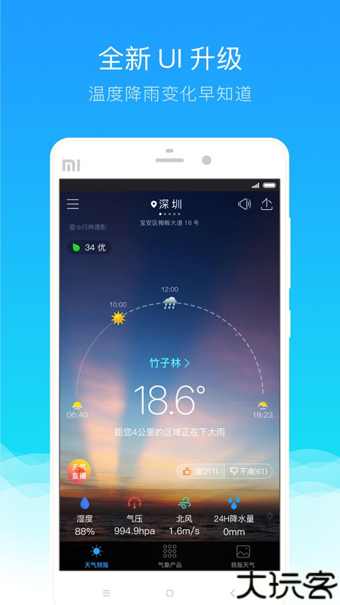 深圳天气预报手机版