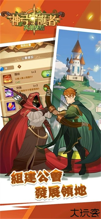 神弓守护者安卓版