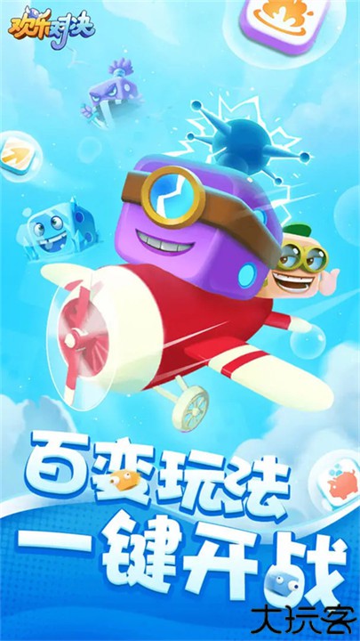 欢乐对决手机版