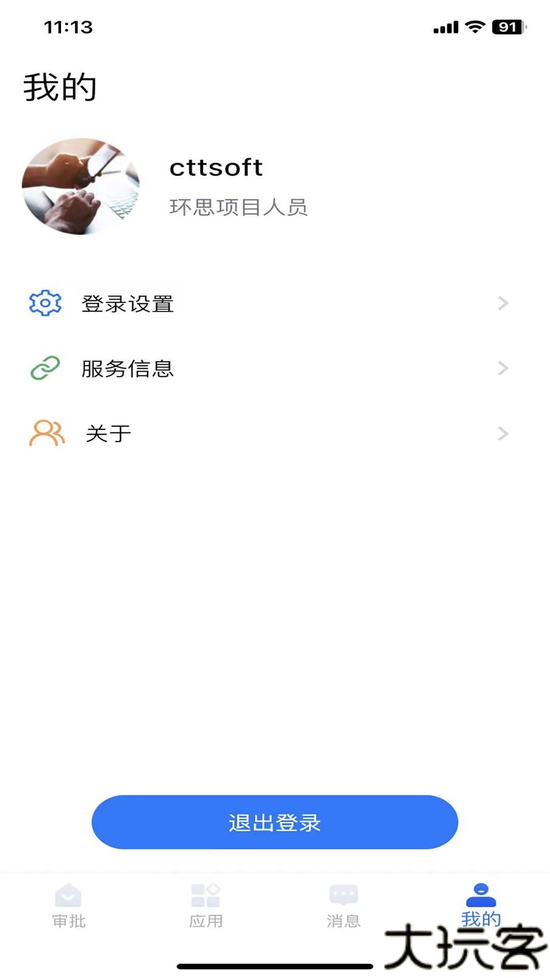 环思智慧软件