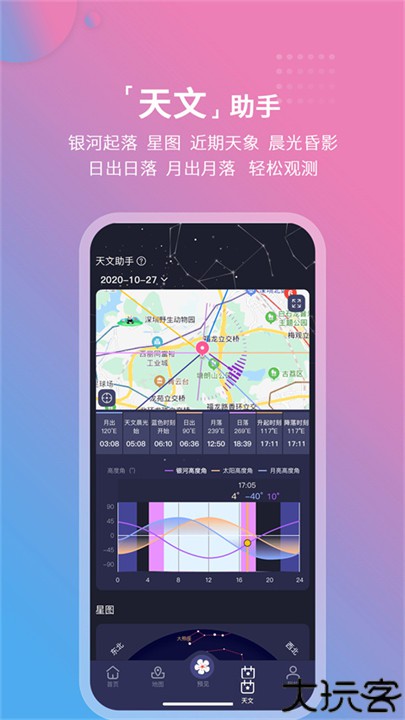 莉景天气预报软件