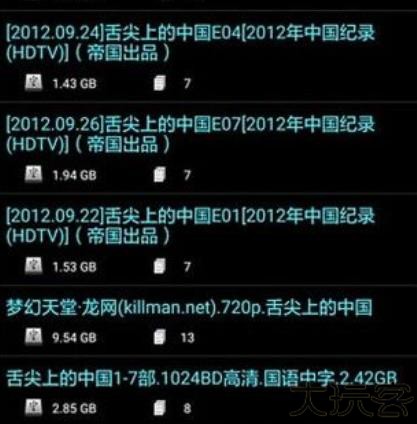 种子搜索神器手机版