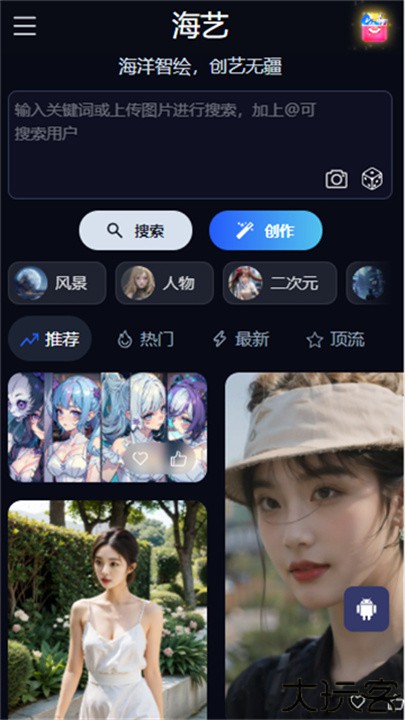 海艺ai绘画手机版